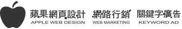 網頁設計公司 - 免費架站